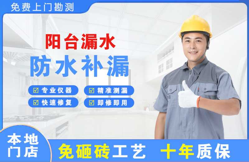 天峨阳台漏水维修